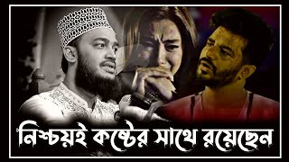 new lecture  নিশ্চয়ই কষ্টের সাথে রয়েছেন  sayed mukarram bari waz  সৈয়দ মোকাররম বারী ওয়াজ [upl. by Hermy]