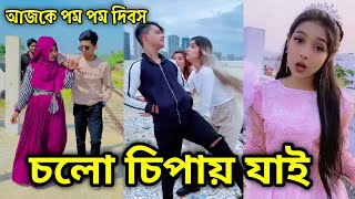 Bangla 💔 TikTok Videos  হাঁসি না আসলে এমবি ফেরত পর্ব৩২  Bangla Funny TikTok Video skbd TIKTOK [upl. by Cuyler660]