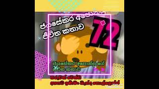 තරුවක් වෙන්ඩ අහසට ඉණිමං බැන්ද කොල්ලා [upl. by Teddi]