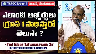 TGPSC Syllabus Committee Member Prof Adapa Satyanarayana Sir about Group 1 Preparation l KP IAS [upl. by Airetal]