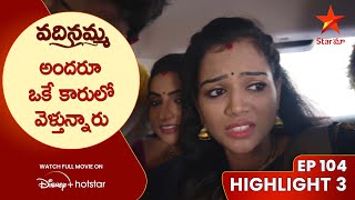 Vadinamma Episode 104 Highlight 3  అందరూ ఒకే కారులో వెళ్తున్నారు  Telugu Serials  Star Maa [upl. by Settle]