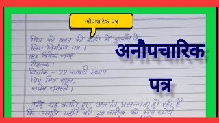 अनौपचारिक पत्र लेखनAnopcharik Patra lekhan in Hindi Informal letter in Hindikrishanakumari [upl. by Rebekkah291]