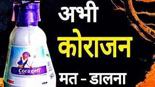 कोराजन किटनाशक कि पुरी जानकारी  Coragen Insecticide Full Information in hindi [upl. by Friedrick]