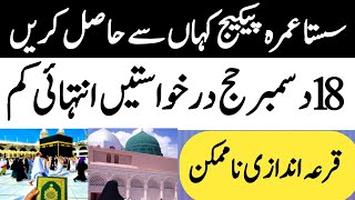 Hajj 2024 Latest News  Hajj Application  Cheapest Umrah Package  حج وعرہ [upl. by Conway533]