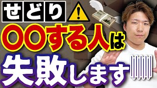 【せどり】初心者必見！失敗する人の特徴5選を月商1億が解説 [upl. by Nob]