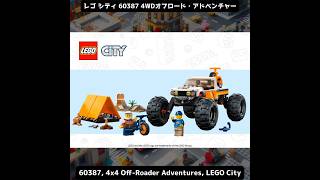 60387 4x4 OffRoader Adventures LEGO City lelgo toy gift レゴ [upl. by Aerdied]