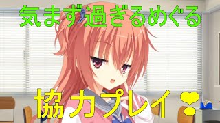 協力プレイ💗【因幡めぐる サノバウィッチ】 [upl. by Jaret]