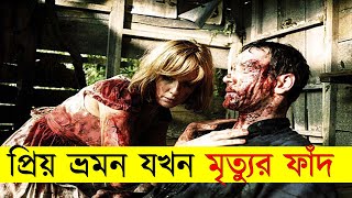 Eden Lake Movie Review amp Explained in Bangla  বাংলায় ইডেন লেক মুভিটির গল্প  Afnan Cottage [upl. by Latyrc525]