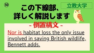 【立教大学・入試英語対策】短文難問読解シリーズ50【倒置構文】 [upl. by Siurtemed]