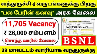 11705 காலியிடம் 📢 BSNL JTO RECRUITMENT 2023 IN TAMILNADU 👉 PERMANENT GOVERNMENT JOBS 2023 IN TAMIL [upl. by Astrix677]