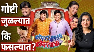 Navra Majha Navsacha 2 Trailer Review Marathi [upl. by Kilk72]