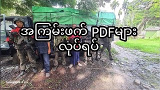 အကြမ်းဖက် PDF များလုပ်ရပ်babalay [upl. by Alair358]