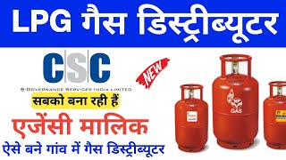 CSC Gas Distributor Kaise Bane  VLE LPG Distributor Apply Online  CSC VLE Gas Agency Kaise Khole [upl. by Dituri230]