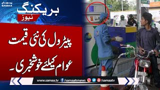 Petrol Price Decrease In Pakistan  Govt Huge Decision  Breaking News [upl. by Grobe]