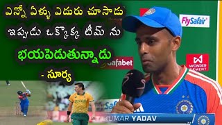 Surya Kumar Explain on reason behind Team India first t20 victory over South Africa [upl. by Dnalerb]