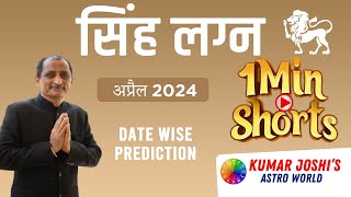 LEO सिंह APRILअप्रैल 2024 Shortly prediction by Kumar Joshi [upl. by Elimay764]