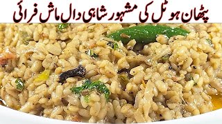 Shahi Mash Daal Recipe Pakistani  Mash Daal banane ka tarika  How to make White Mash ki Dal  Urdu [upl. by Burt]