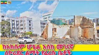 ከ22 እስከ መገናኛ ኮሪደር ልማቱ ተጧጡፏል  Axum Hotel to Megenagna Corridor project Addis Ababa 🇪🇹 Walking tour [upl. by Parke]