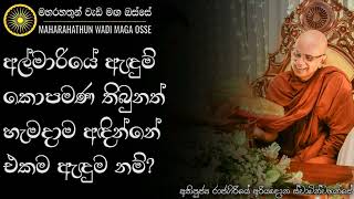 සම්පත් ලැබුනට භුක්ති විඳින්න බැරි ඇයි  Ven Rajagiriye Ariyagnana Thero  Maharahathun Wadi Maga [upl. by Anelegna477]