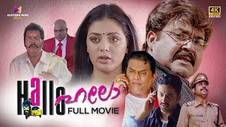 Hallo Malayalam Full Movie  4K Remastered  Mohanlal  Jagathy Sreekumar  Parvati Melton [upl. by Mairb]