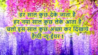 नया साल मुबारक शायरी  Happy New Year 2021 Shayari SMS In Hindi  Naya Saal Mubarak [upl. by Ratha]