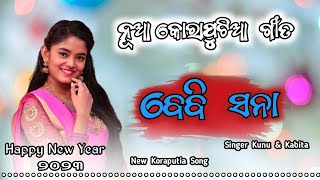 O Beby Sana dhemssa tv Song New koraputia songs O beby Sana SingerKunu amp Kobita DhemssaTv2022 [upl. by Neyud]