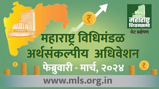 Maharashtra Assembly Live  01032024   Budget Session [upl. by Guillemette168]