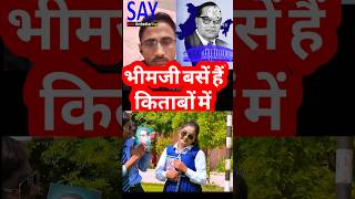 भीमजी बसें हैं किताबों में Part 1 jaibhim ambedkar bhimarmy viralshorts newbhimsong buddha [upl. by Hunsinger]