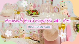 🌷 My First job in Japan 🇯🇵  Life in Japan  Parttime jobs for students  🌸 Nishu Gamage Vlogs 🌷 [upl. by Enenstein]