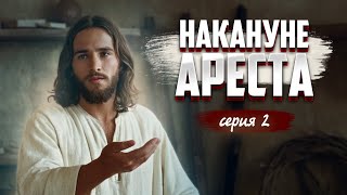 НАКАНУНЕ АРЕСТА Часть 2  Геннадий Хазанов  2024 gennadyhazanov [upl. by Keary]