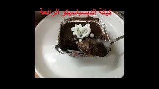 روائع مطبخ ام وليد كيكة الديسباسيتو 🥧🥧التي طلبتموها مني [upl. by Namreg498]