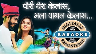 Pori Yera Kelas Karaoke with lyrics  पोरी येरा केलास कोळीगीत कराओके विथ लीरीक्स [upl. by Roosevelt]