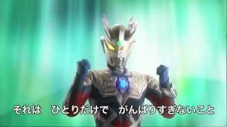 【ウルトラマン基金】ウルトラマンゼロからのメッセージ [upl. by Oby501]