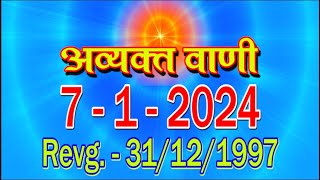 Today Avyakt Murli 7 Jan 2024  आज की मुरली 712024 Aaj Ke Mahvaky Madhuban Murli Aaj Ki Murli [upl. by Acinomal296]