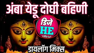 amba yedu doghi bahini dj song halgi mix dj Hv official [upl. by Damon]