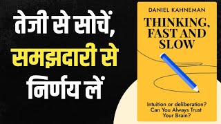 Thinking Fast amp Slow by Daniel Kaheneman  Audiobook  Book Summary In Hindi [upl. by Rydder57]