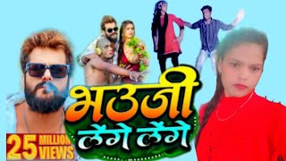 video  Tenge tenge song  भौजी लेंगें लेंगें  Khesari lal yadav  Bhojpuri song 2024 [upl. by Silsby]