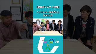 【東海オンエア 十字架】ファンレター返信30人 ゆめまる 東海オンエア ゆめまる [upl. by Kaitlyn218]