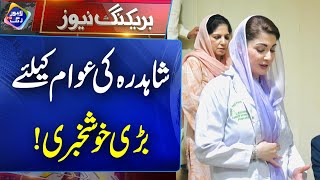 Shahdra Ki Awam Kay Liye Bari Khushkhabri  Breaking News  Lahore Rang [upl. by Ahcilef265]