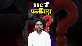 SSC में फर्जीवाड़ा 🤭 Gagan Pratap Sir ssc cgl mts bihar news [upl. by Iahcedrom]