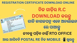 HOW TO DOWNLOAD REGISTRATION CERTIFICATE ନିଜ ମୋବାଇଲ ରେ ଖୁଳନ୍ତୁ RCFULL PROCESS [upl. by Rawdon]