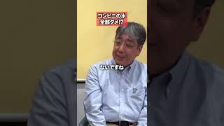 コンビニの水に売っている水は、全部ダメ！？ 浄水器 水 健康 イーテック セントラル浄水器 ポット型浄水器 [upl. by Aryas]