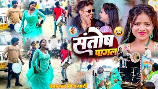 Video Band  Devanand Band Party  संतोष पागल  SantoshPagal Na Haie Funny Song  Viral Song [upl. by Born]