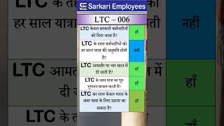 LTC  006 LTC rules for central govt employees [upl. by Akoyin355]