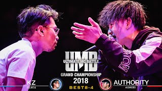 quotKZ vs Authorityquot UMB2018 GRAND CHAMPIONSHIP BEST8 第4試合 [upl. by Naihs]