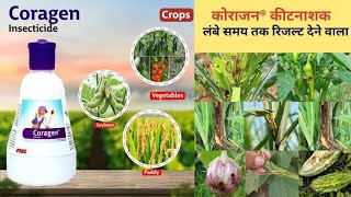 coragen insecticide। coragen kitnashak [upl. by Betteann]