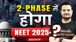 😱2 PHASE ME HOGA NEET 2025 EXAM  NEET 2025 EXAM PATTERN CHANGE AND DIFFICULTY LEVEL BY SARVESH SIR [upl. by Frulla]