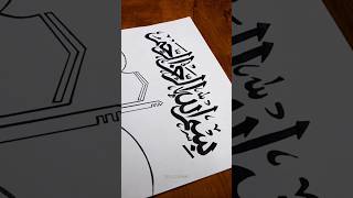 quotBismillah hir rahman nir raheemquot In Arabic Calligraphy Painting art artwork shorts [upl. by Mylor]