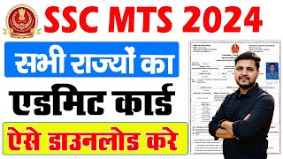 SSC MTS Admit Card 2024 Download Kaise Kare  how to download ssc mts admit card 2024 [upl. by Adnuhsal]