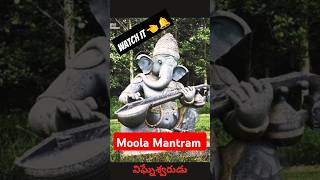 Maha Ganapati Moola Mantram  మూల మంత్రం🙏mantrachanting moolmantar god chanting wealth foryou [upl. by Tavish]